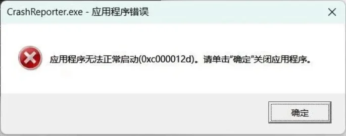 具体问题：0xc000012d