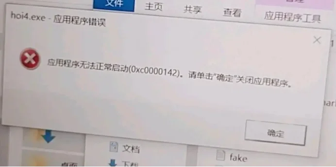具体问题：0xc0000142