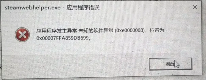 具体问题：0xe0000008