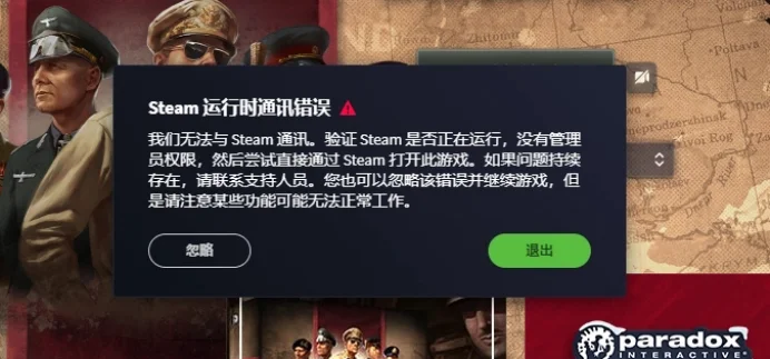 具体问题：steam运行时通讯错误