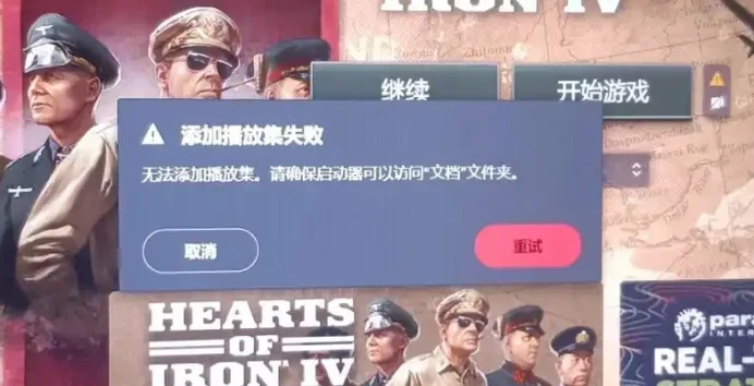 具体问题：添加播放集失败