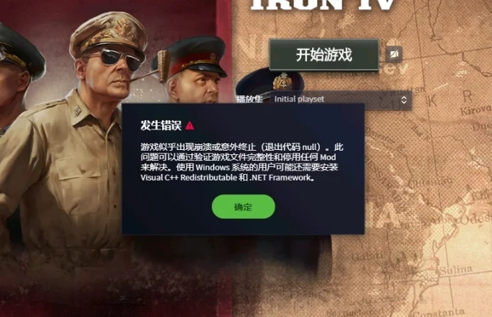 具体问题：退出代码null